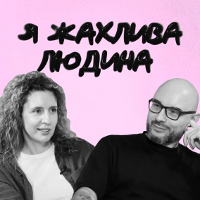 #17 — Гроші, слава, влада: аради чого ми працюємо?