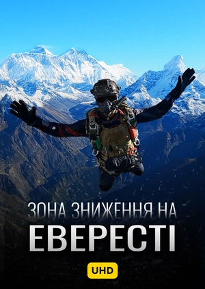 Зона снижения на Эвересте UHD