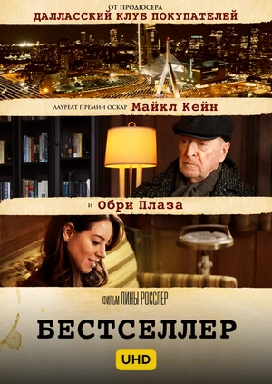 Бестселлер UHD