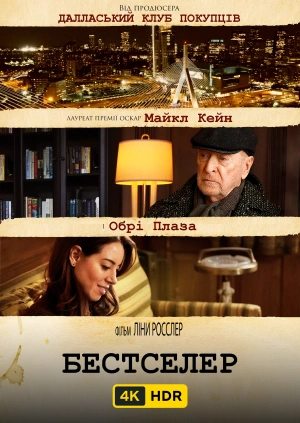 Бестселер UHD HDR