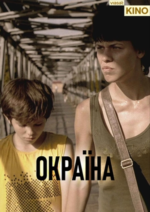 Окраїна