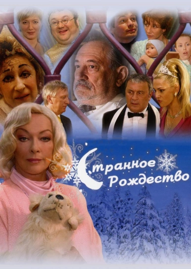 Фильм Голая Правда 2021