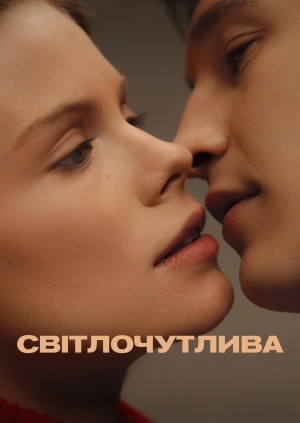 Світлочутлива