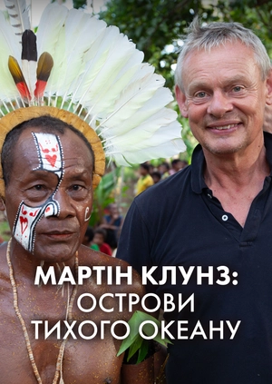Мартін Клунз: Острови Тихого океану